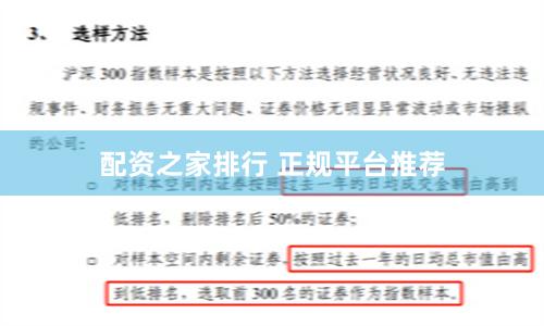 配资之家排行 正规平台推荐